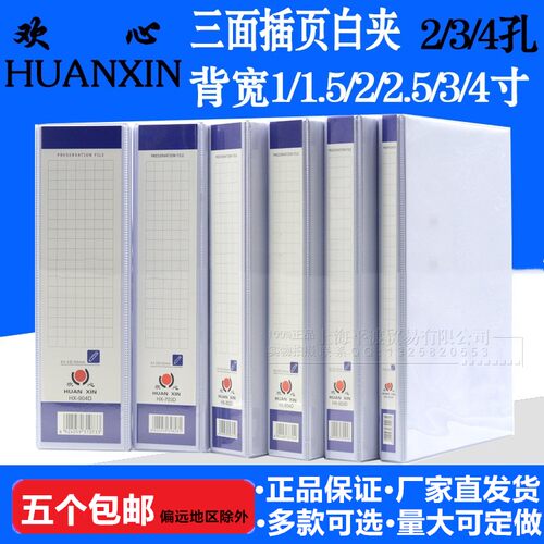 欢心风封面pvc打孔夹