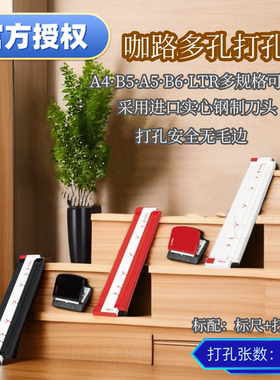 日本CARL咖路多孔分体打孔机GP-2630 学生DIY资料册 打孔装订册