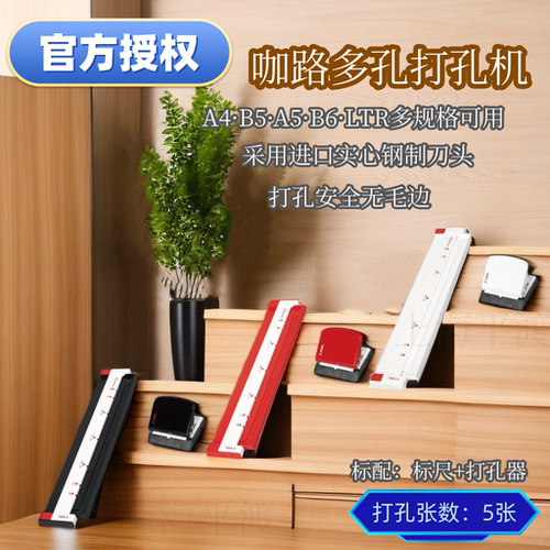 咖路多孔分体式打孔机