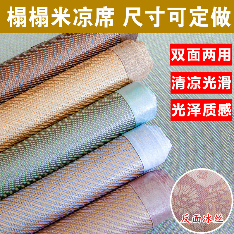 夏季家用双面冰藤席日式藤席加厚凉席榻榻米席定做1.5m1.8 2米床