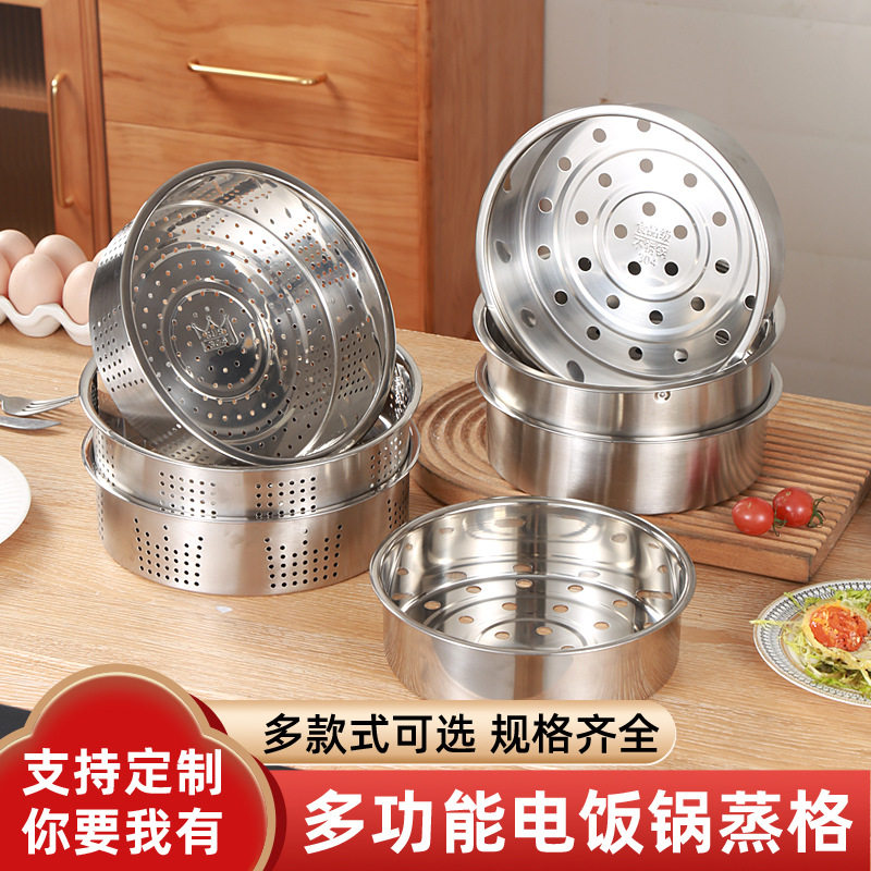 304不锈钢蒸笼凹口通用无磁蒸笼小孔蒸架加厚大孔家用电电子锅蒸