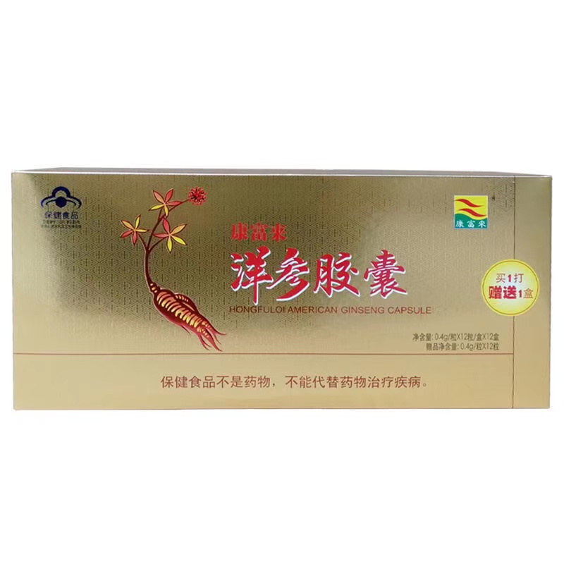 有现货康富来洋参胶囊西洋参胶囊丸 条装0.4g/粒*12粒（12盒+1盒)