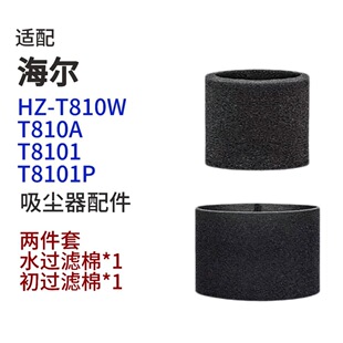 适配海尔吸尘器配件HZ-T810W/810A/8101/8101P初过滤棉过滤网