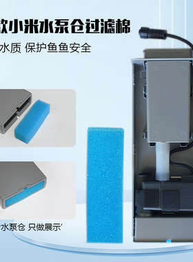 小米水泵仓高密度过滤棉