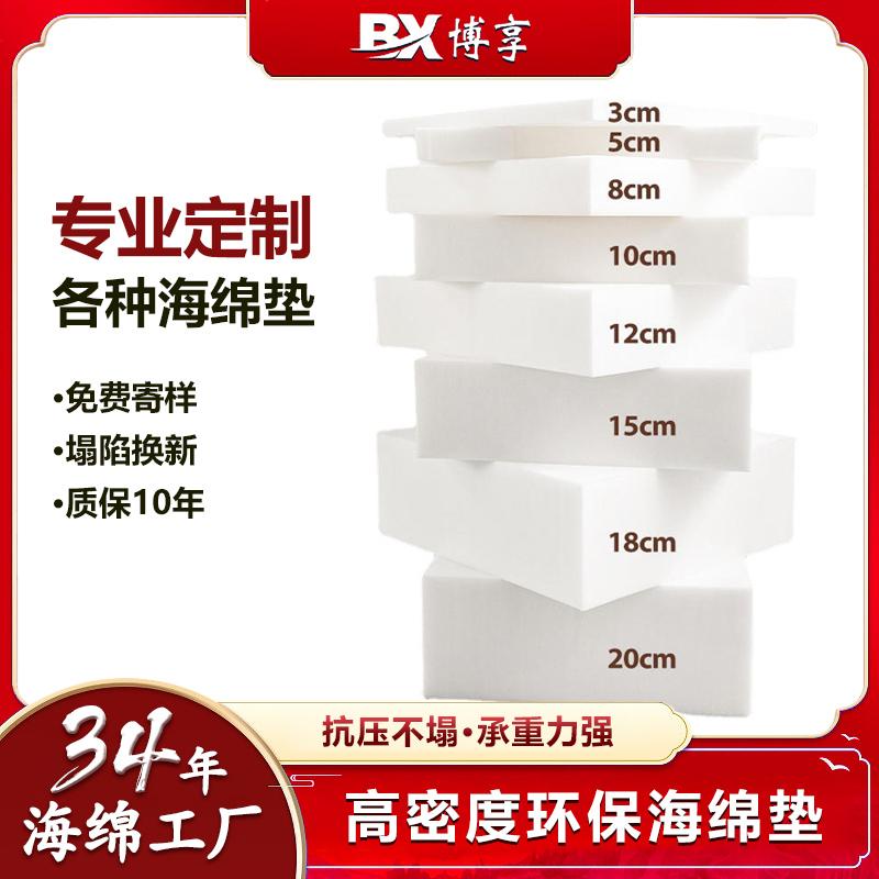 博享定制海绵垫高密度环保