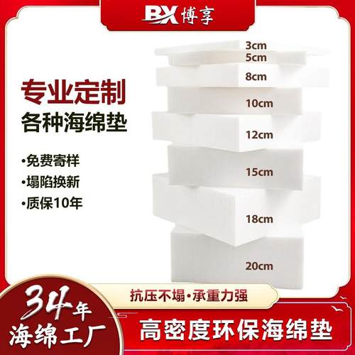 博享定制海绵垫高密度环保