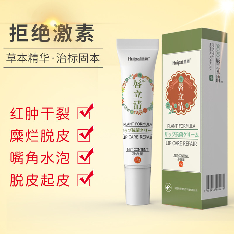 唇炎唇膏修复专用用嘴唇膏干裂脱皮起皮上火起泡发炎藥嘴角开裂口
