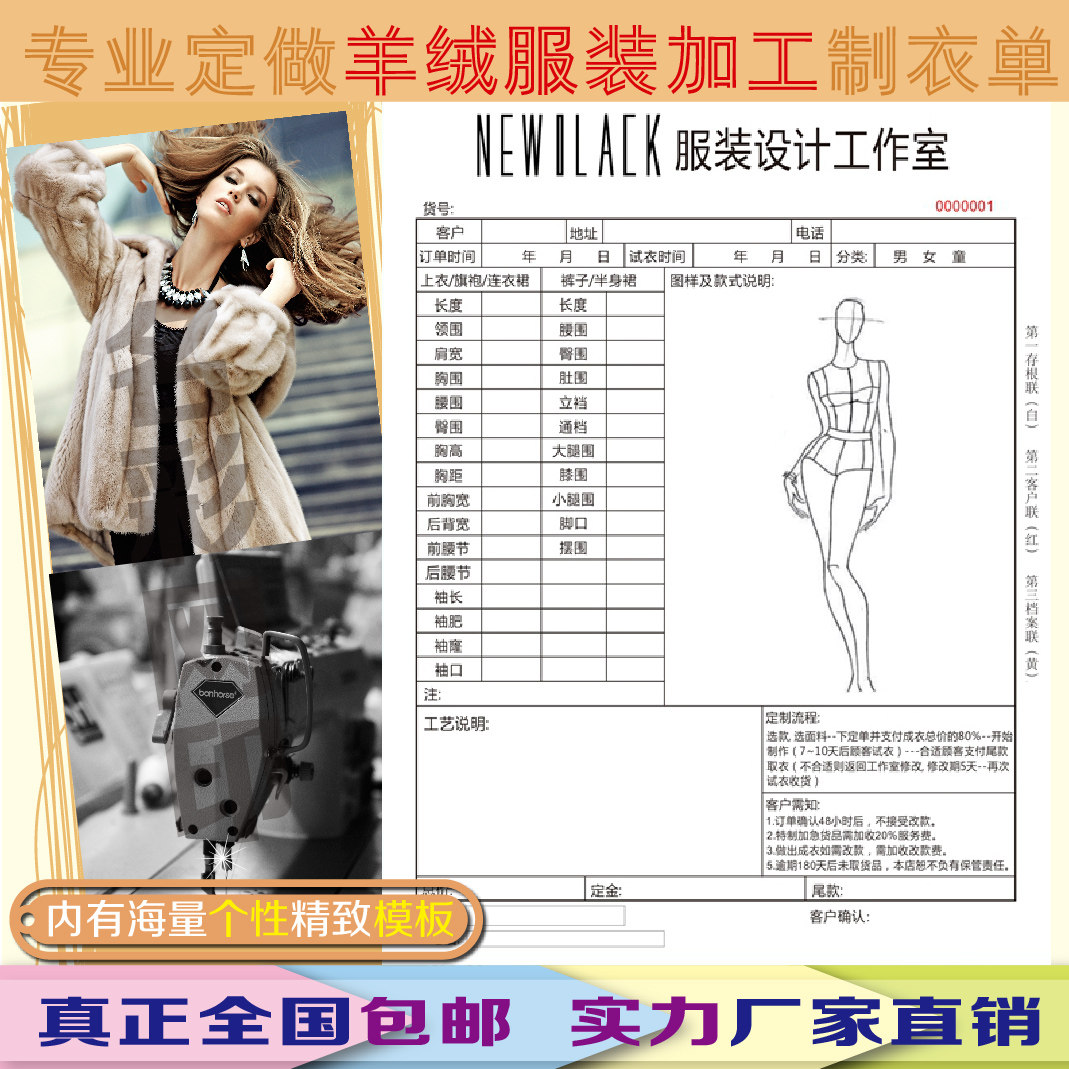羊绒店销售订单收据 服装服饰加工单 婚纱礼服制作单裁缝记录制衣