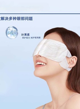 叶黄素蒸汽眼罩【10片/包】