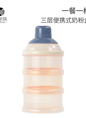 三层奶粉分装格宝宝婴儿零食存储罐旋转奶粉盒一件代发跨境热卖