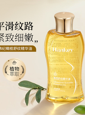 韩纪橄榄舒纹精华油200ml紧致身体油提拉肌肤保湿补水精华油批发