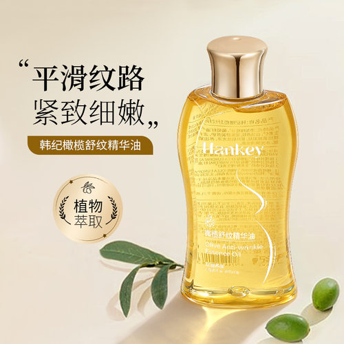 韩纪橄榄舒纹精华油200ml紧致身体油提拉肌肤保湿补水精华油批发