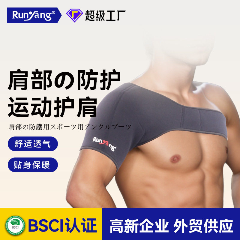 跨境运动绑带护肩可调节弹力肩带篮球羽毛球肩膀防护单肩护套护具