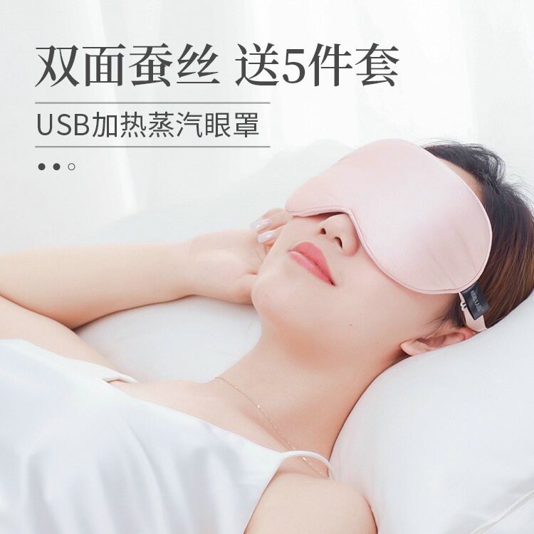 蒸汽热敷真丝眼罩USB双眼皮术后男女冰袋睡眠缓解疲劳蒸汽眼罩