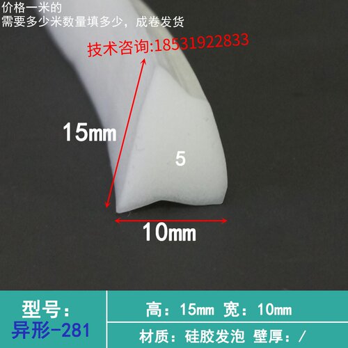 硅胶发泡防撞减震密封条