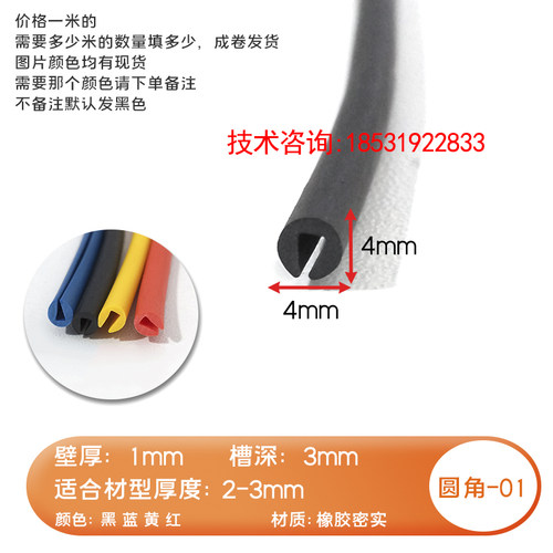 4*4毫米圆角U型橡胶密封条包边