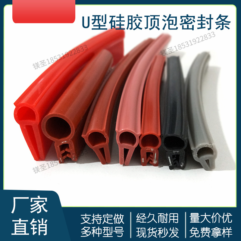 U型顶泡一口卡槽式防碰撞密封条