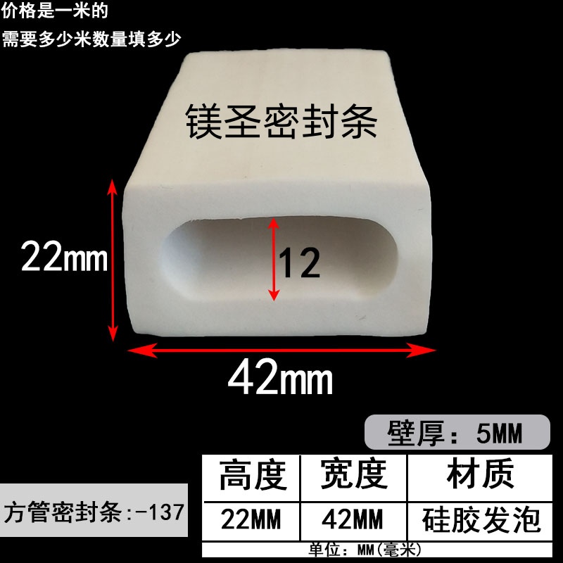 空心方管密封条耐高温耐磨