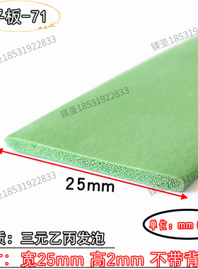 25*2绿色三元乙丙发泡海绵橡胶条EPDM配电箱机柜密封条抛丸机密封