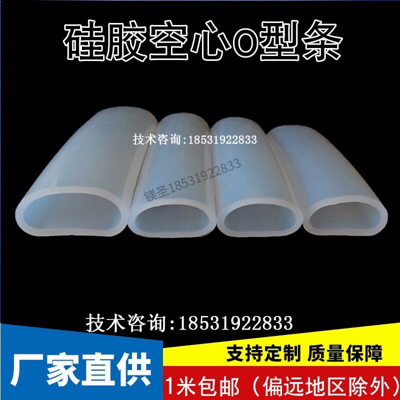 透明硅胶环保无味硅胶o型密封条穿入式耐高温空心圆形管圆柱胶套