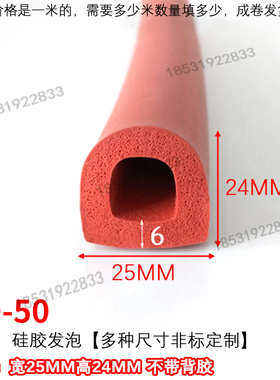 25*24mmD型硅胶条半圆形耐高温发泡密封条220度烤箱烤炉防撞皮条
