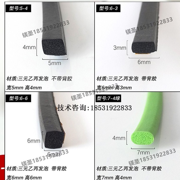 密封条自粘三元乙丙配电柜防撞条