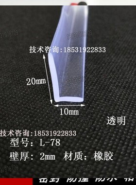 7字型橡胶密封条L形防撞直角保护条20*10透明35*8灰色硅胶v形胶条