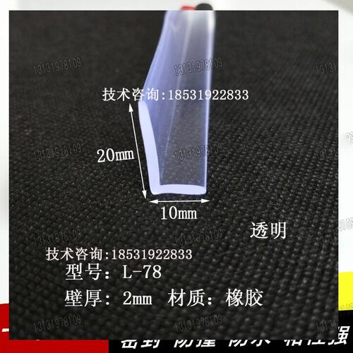 7字型直角透明灰色橡胶密封条