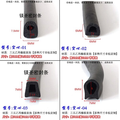 空心半圆d型自粘防震橡胶密封条