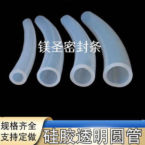 镁圣硅胶透明耐高温插入式圆管