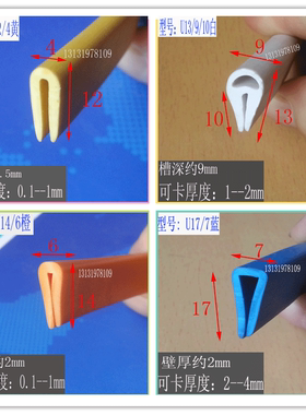 橡胶皮条槽型U型压条玻璃钢板保护防撞工程防划伤密封条橙色蓝色