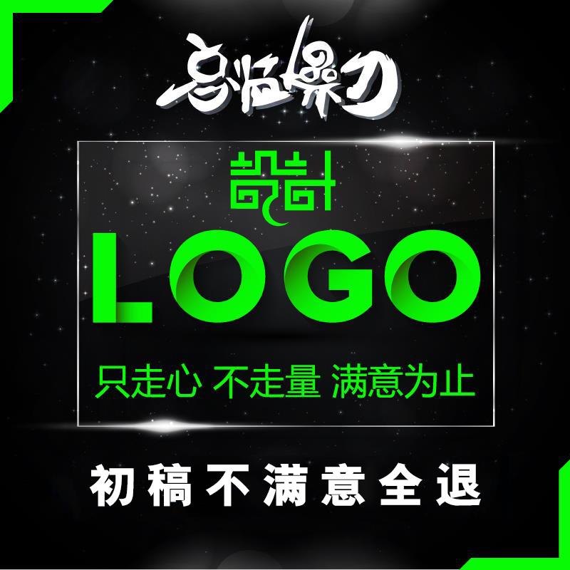 原創Logo設計制作品牌商標標志卡通企業vi字體平面設計滿意為止