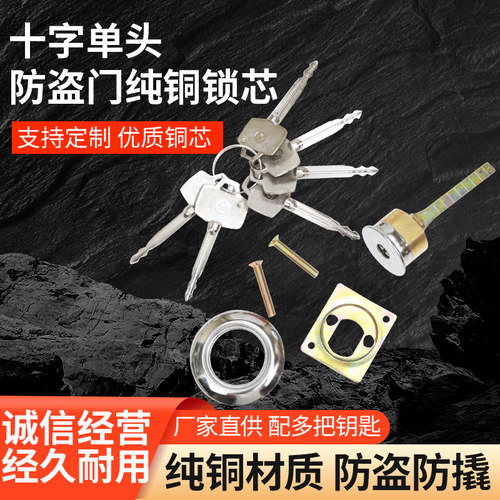 实力十字单头防盗门纯铜锁芯