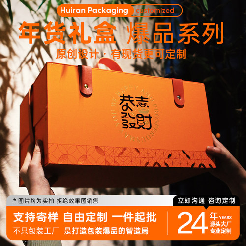 汇然年新年年货礼盒装空盒高端红酒茶叶葡萄酒坚果礼盒高档定制