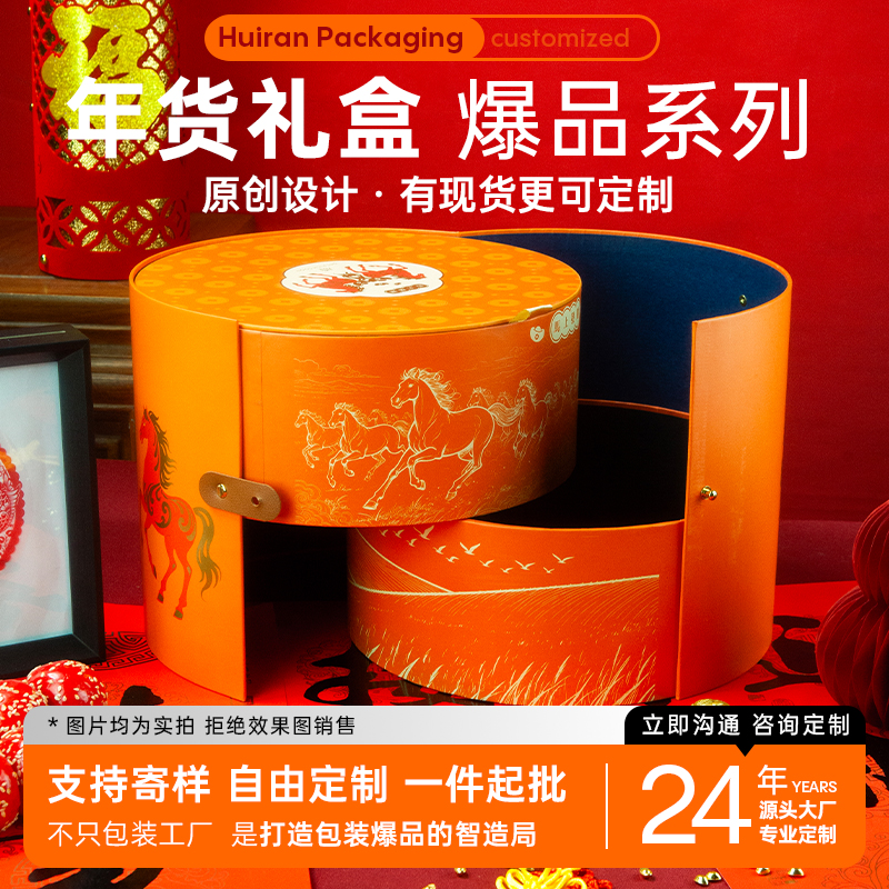 汇然马年礼盒可装坚果滋补品