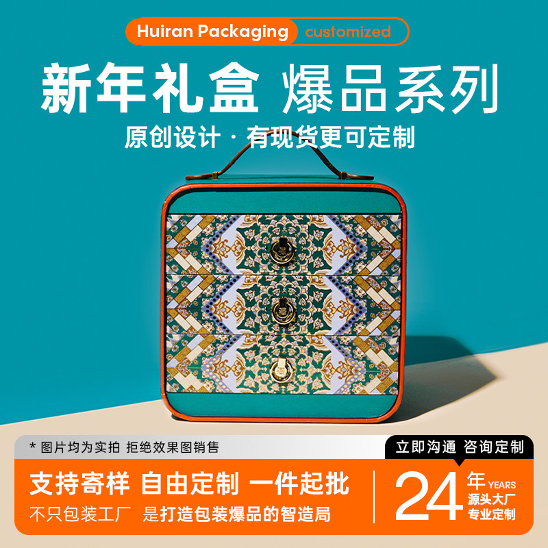 汇然新年礼盒糕点坚果礼盒年礼吉祥如意礼盒空盒高端定制可加logo