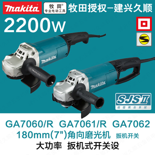 GA7062角向磨光机大功率扳机开关切割打磨抛 GA7061 牧田GA7060