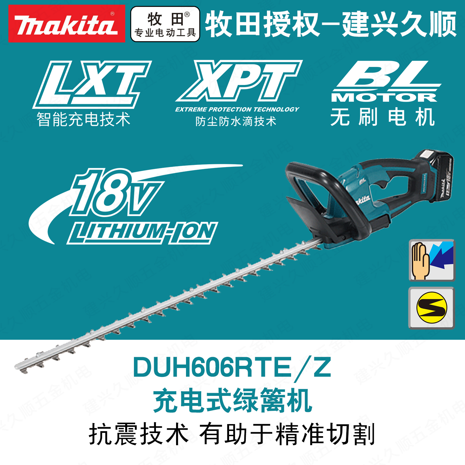 牧田(makita)18V锂电充电式绿篱机池园林修剪机家用篱笆机DUH606D