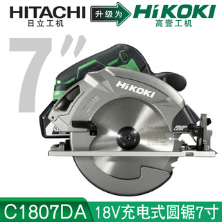高壹工机Hikoki（原日立）锂电无刷7寸电圆锯C1807DA充电式木工锯