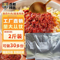 虎邦辣酱鲁西牛肉魔鬼特辣2.5kg大桶装外卖餐饮商用1kg虎邦辣椒酱