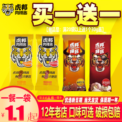 虎邦辣酱招牌牛肉15g小包袋装鲁西牛肉下饭酱外卖商用虎邦辣椒酱
