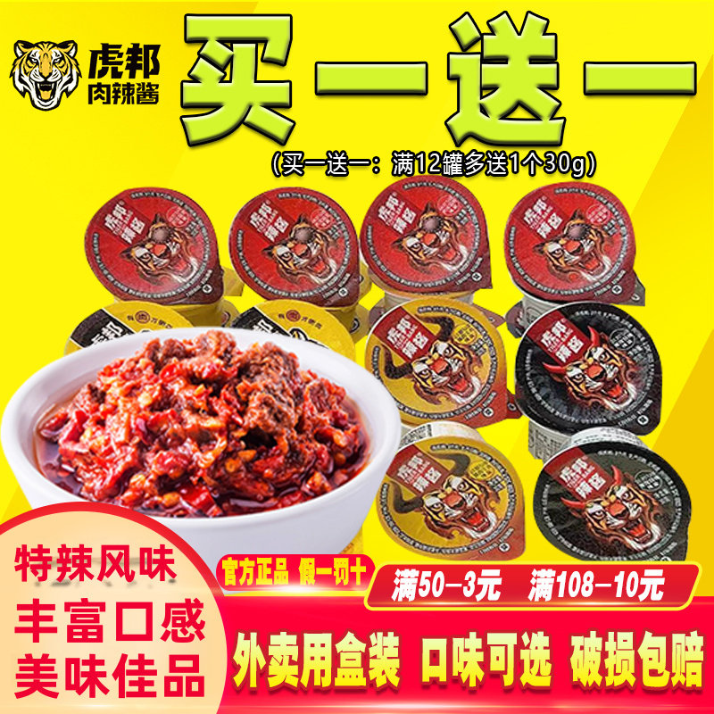 虎邦辣酱30g*12罐鲁西牛肉酱魔鬼特辣香辣酱下饭拌面酱牛肉辣椒酱
