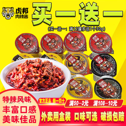 虎邦辣酱30g*12罐鲁西牛肉酱魔鬼特辣香辣酱下饭拌面酱牛肉辣椒酱 - 封面
