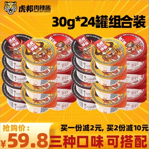 英潮虎邦辣酱鲁西牛肉30g组合装