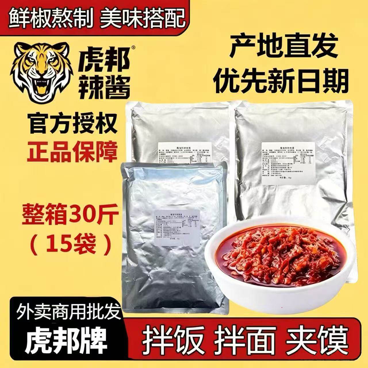 整箱批发【外卖商用】虎邦辣酱2斤大包装精选牛肉拌饭拌面酱
