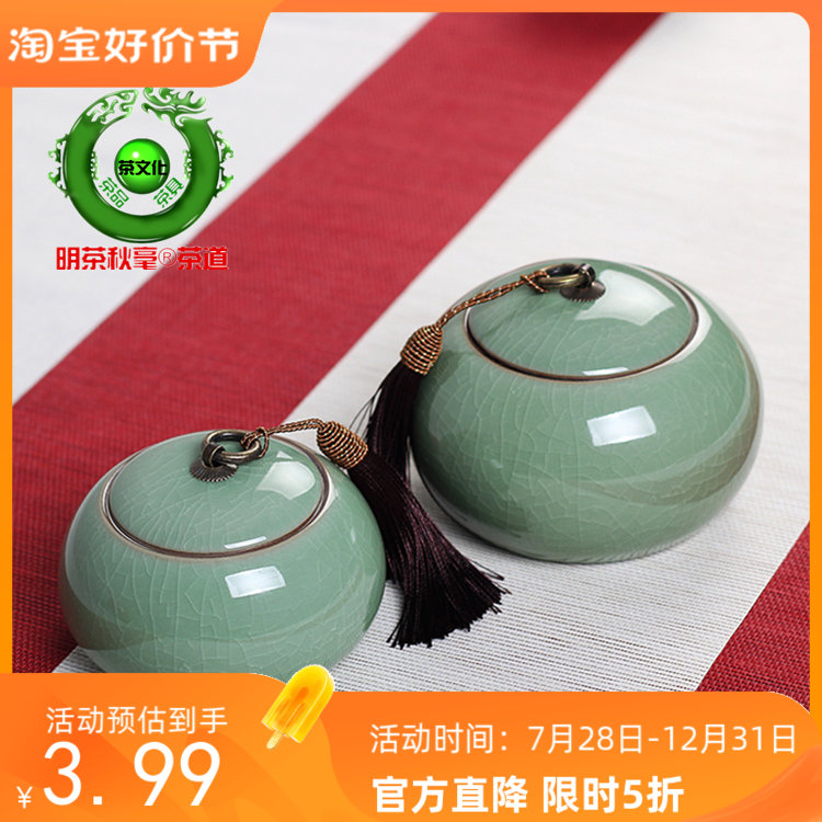 明茶秋毫 大号龙泉青瓷茶叶罐陶瓷中药储存罐便携普洱茶密封罐