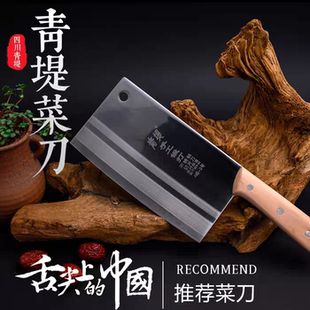 四川老字号青堤菜刀切菜锋利切片刀切肉刀厨师刀家用菜刀好用耐用