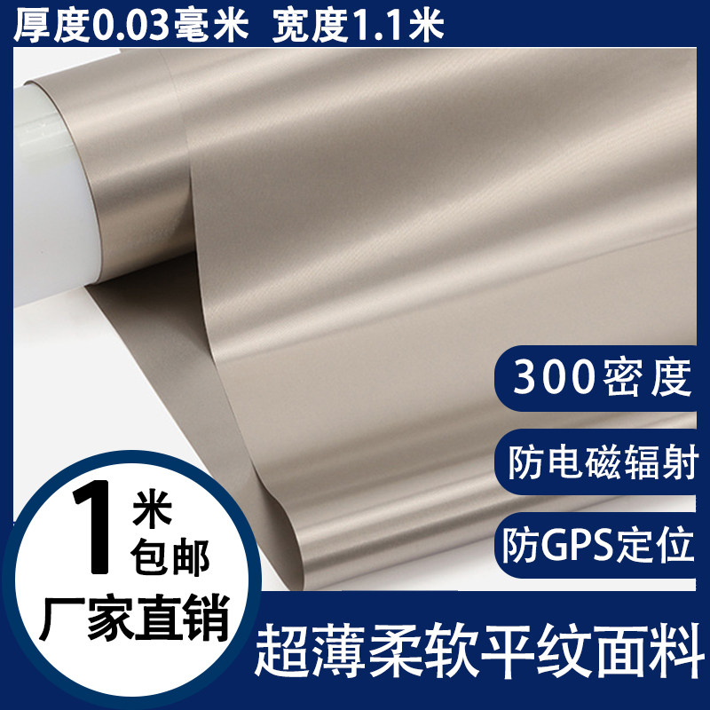 超薄柔软孕妇防电磁辐射GPS信号机房窗帘基站发射塔RFID导电布料