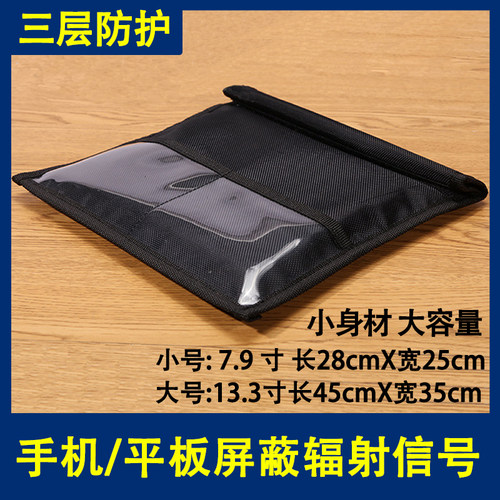 平板ipad mini通用手机5G信号防辐射电磁波防rfid盗刷屏蔽孕妇袋