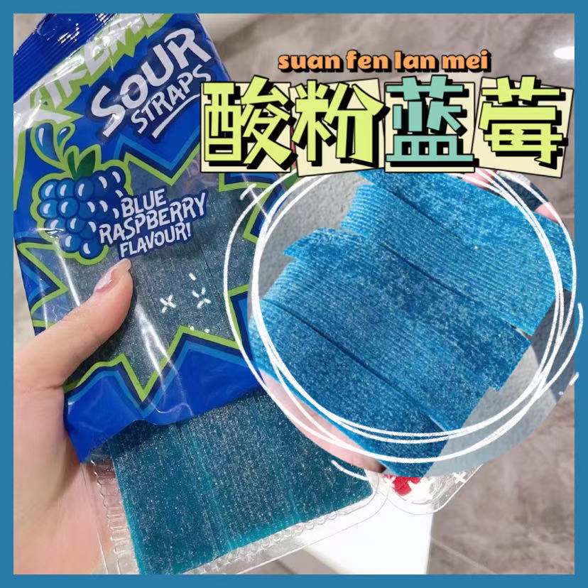 宝贝快吃 限量款!现货澳洲x-treme酸粉蓝莓皮带糖160g小红书爆款